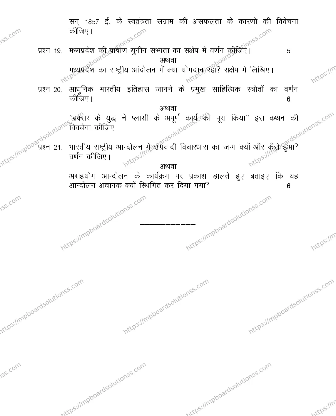 MP Board Class 12 HISTORY-356569 2018 Sample Paper Image 6