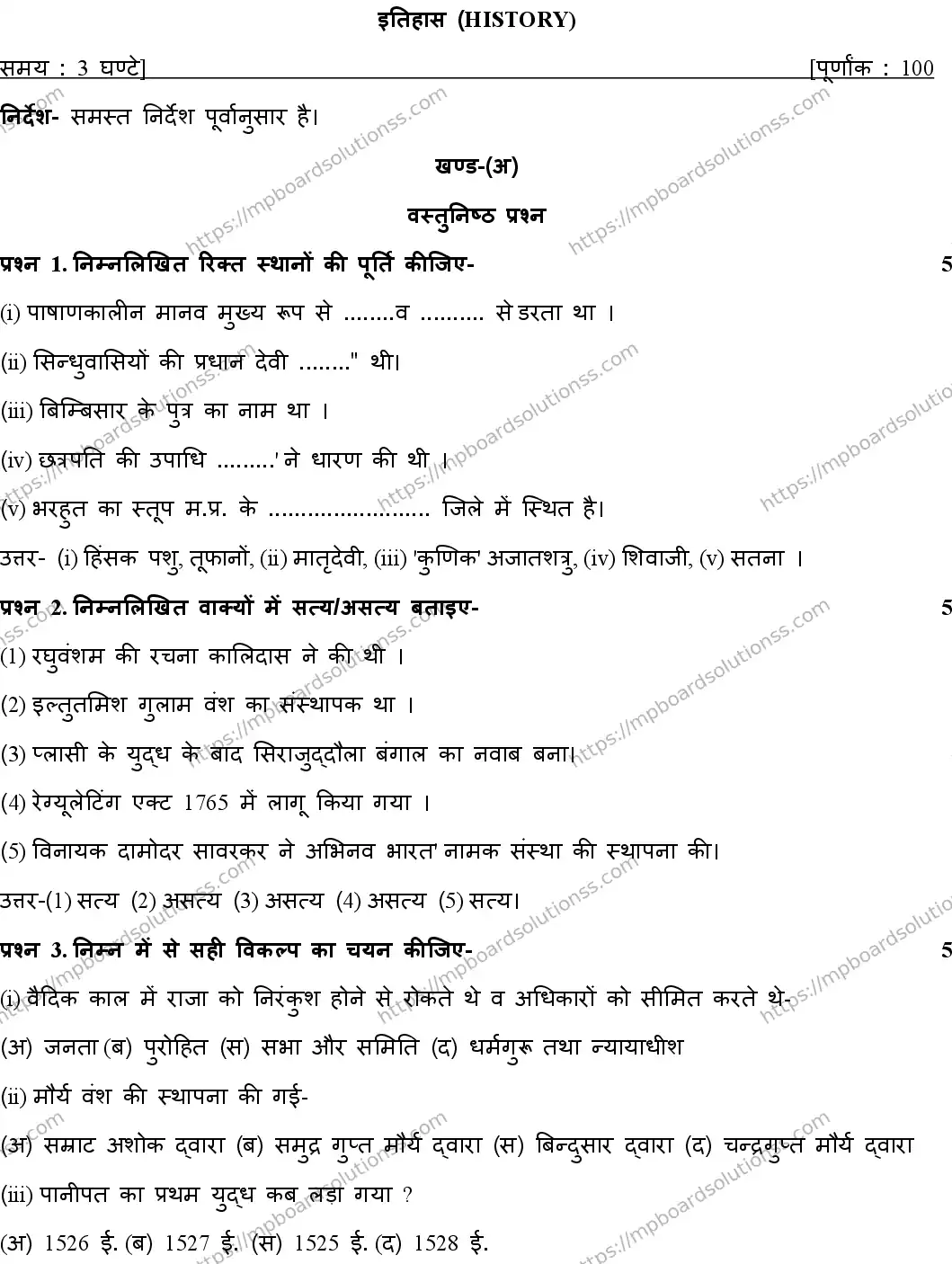MP Board Class 12 HISTORY-SET-A 2020 Sample Paper Image 1