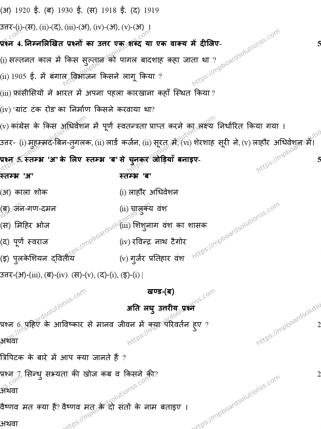 MP Board Class 12 HISTORY-SET-A 2020 Sample Paper Image 2