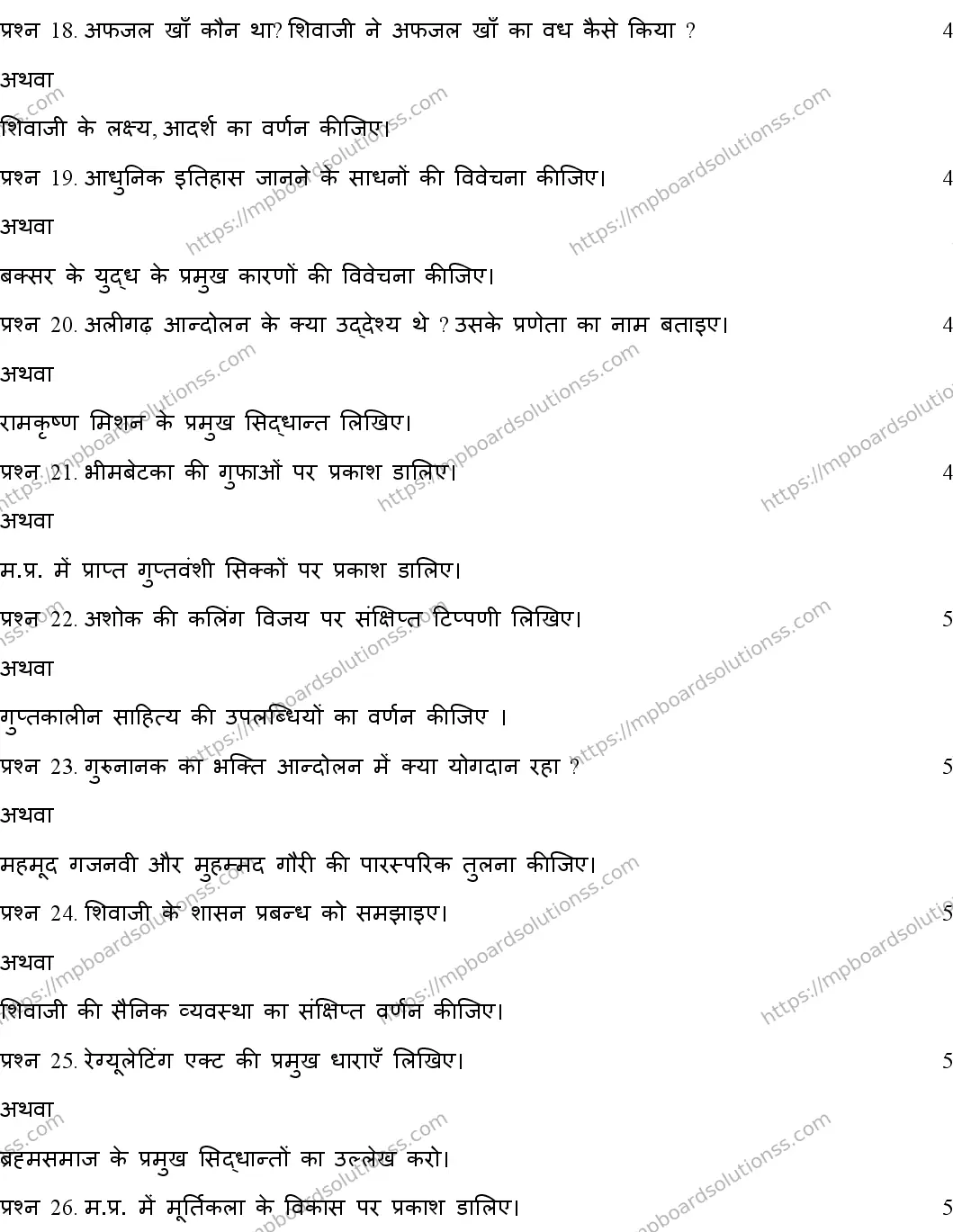 MP Board Class 12 HISTORY-SET-A 2020 Sample Paper Image 4