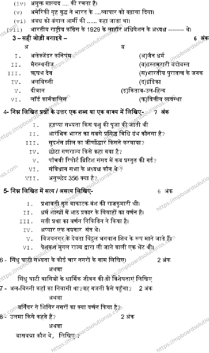 MP Board Class 12 HISTORY-SET-B 2023 Sample Paper Image 2