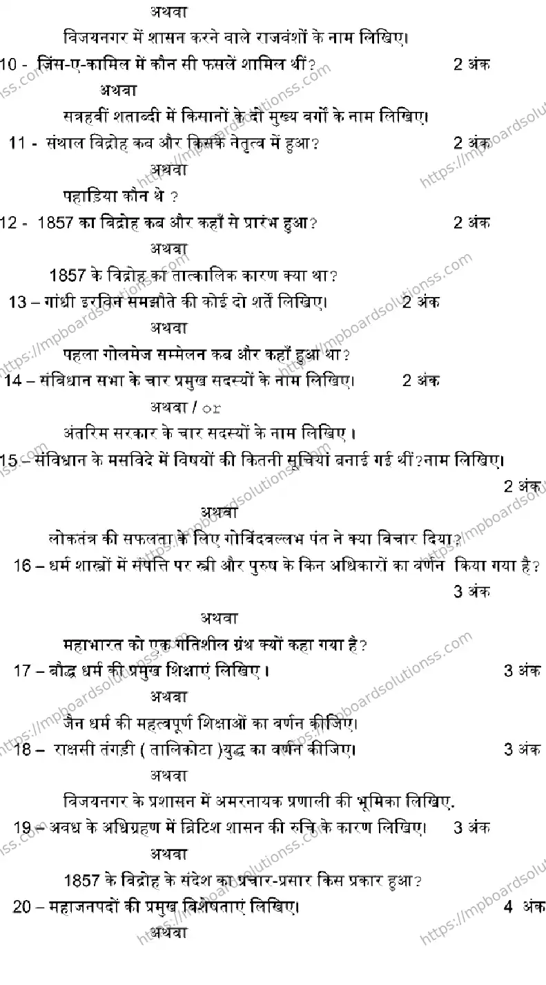 MP Board Class 12 HISTORY-SET-B 2023 Sample Paper Image 3