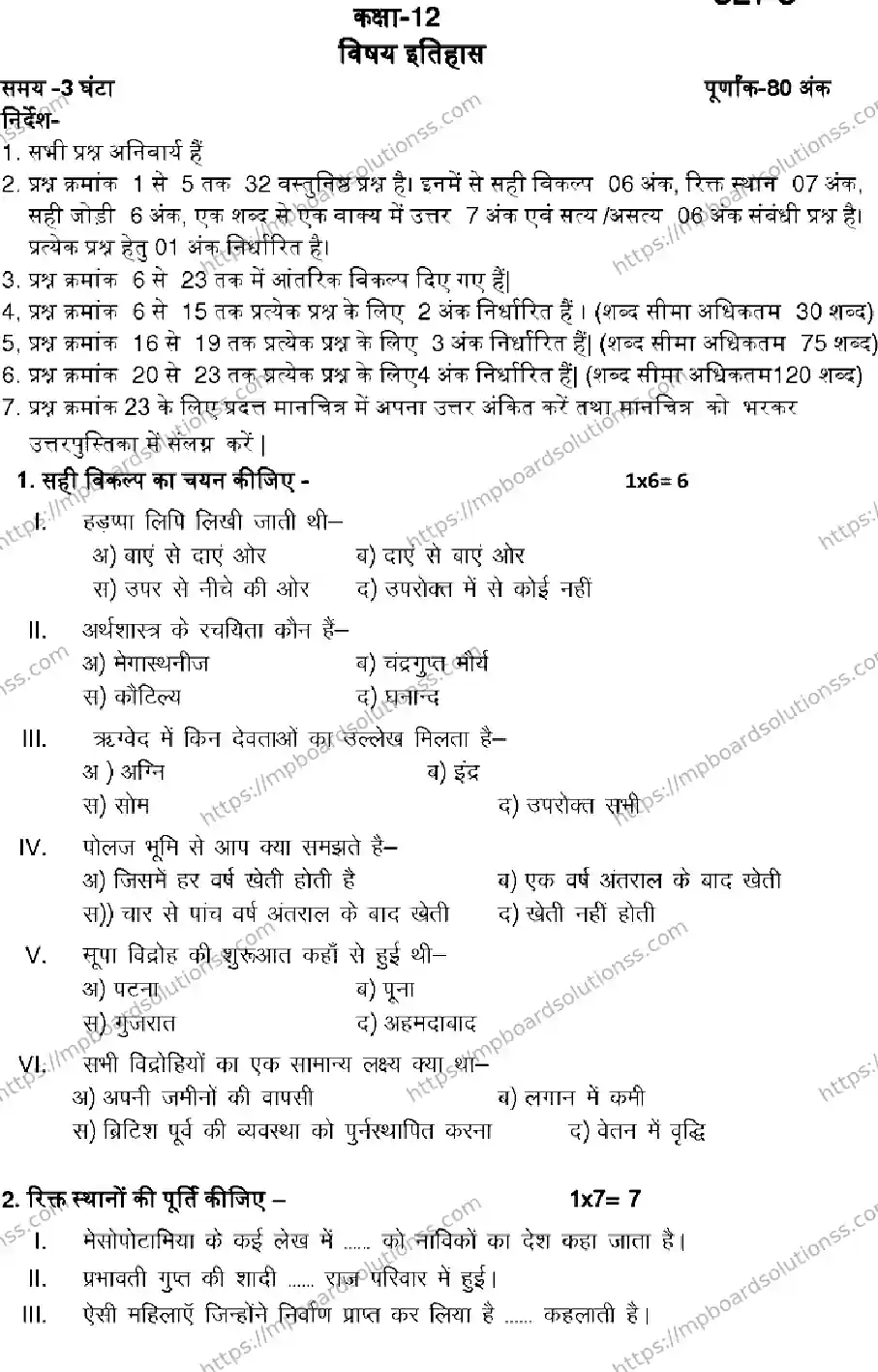 MP Board Class 12 HISTORY-SET-C 2023 Sample Paper Image 1