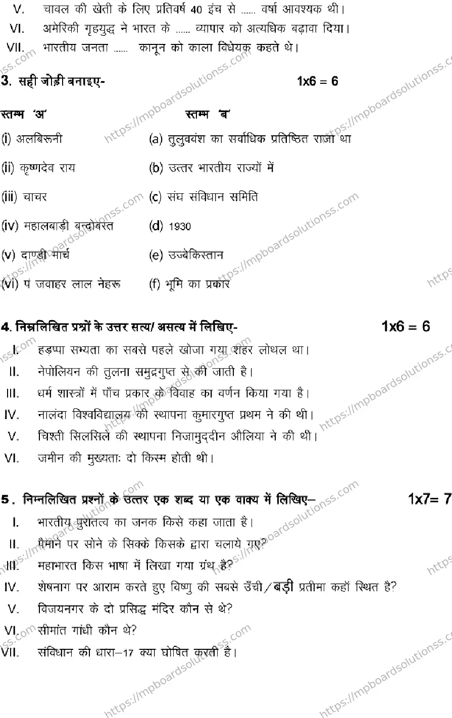 MP Board Class 12 HISTORY-SET-C 2023 Sample Paper Image 2