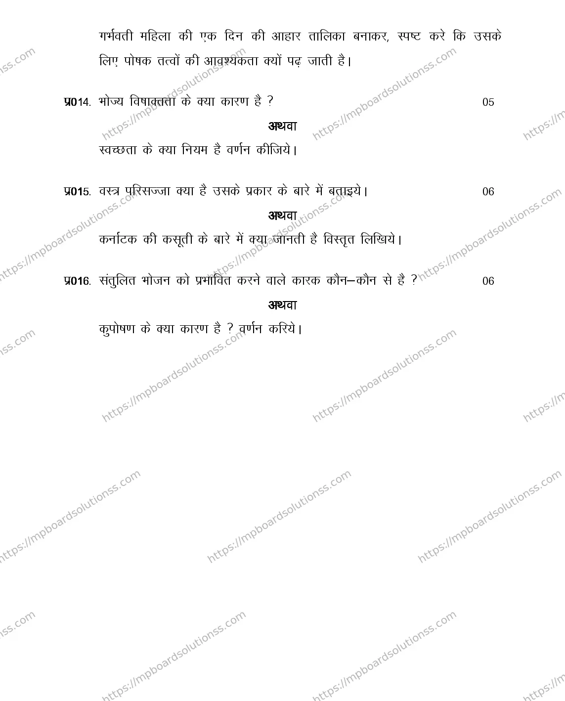 MP Board Class 12 HOME-MANG-AND-NEUTRI-356571 2018 Sample Paper Image 6