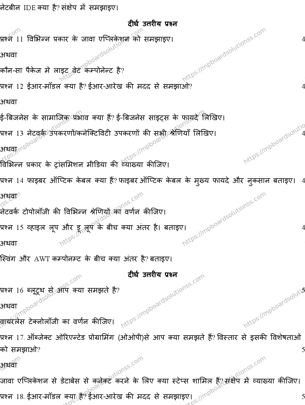 MP Board Class 12 INFORMATICS-PRACTICES-SET-A 2020 Sample Paper Image 3