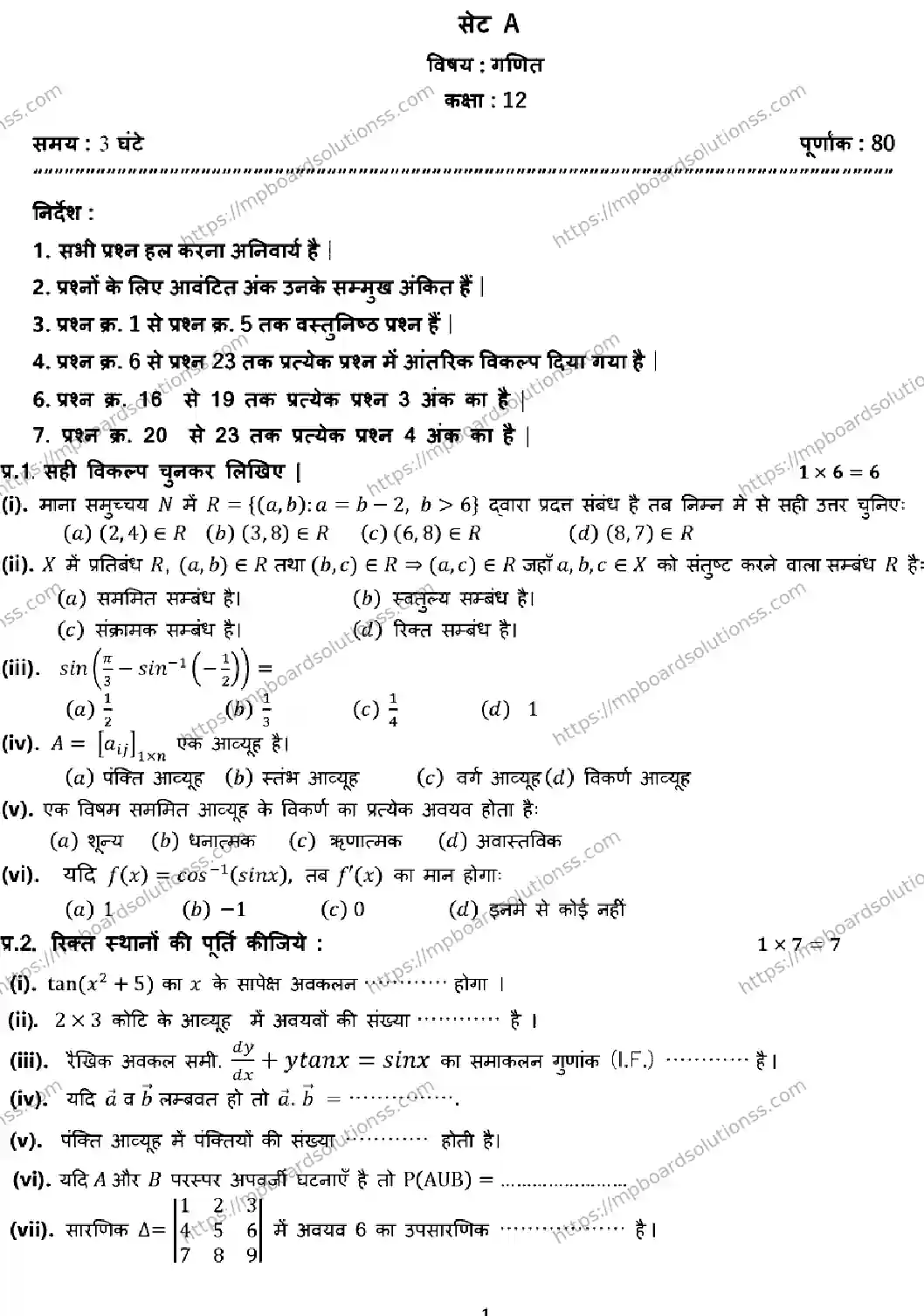MP Board Class 12 MATH-SET-A 2023 Sample Paper Image 1