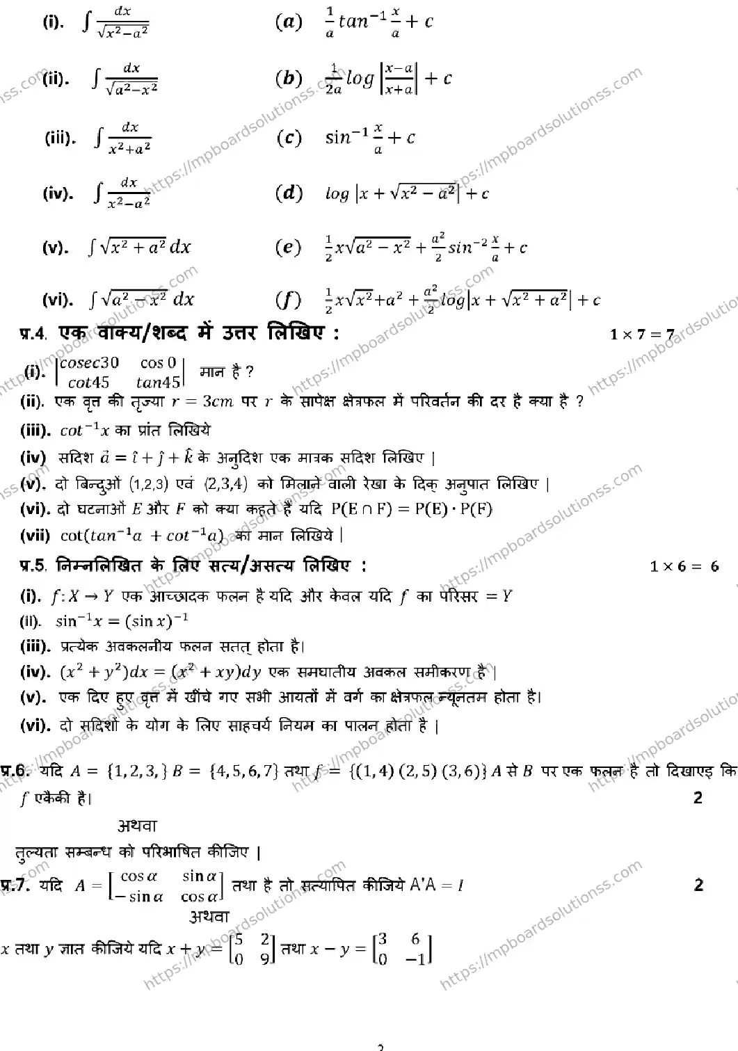 MP Board Class 12 MATH-SET-A 2023 Sample Paper Image 2