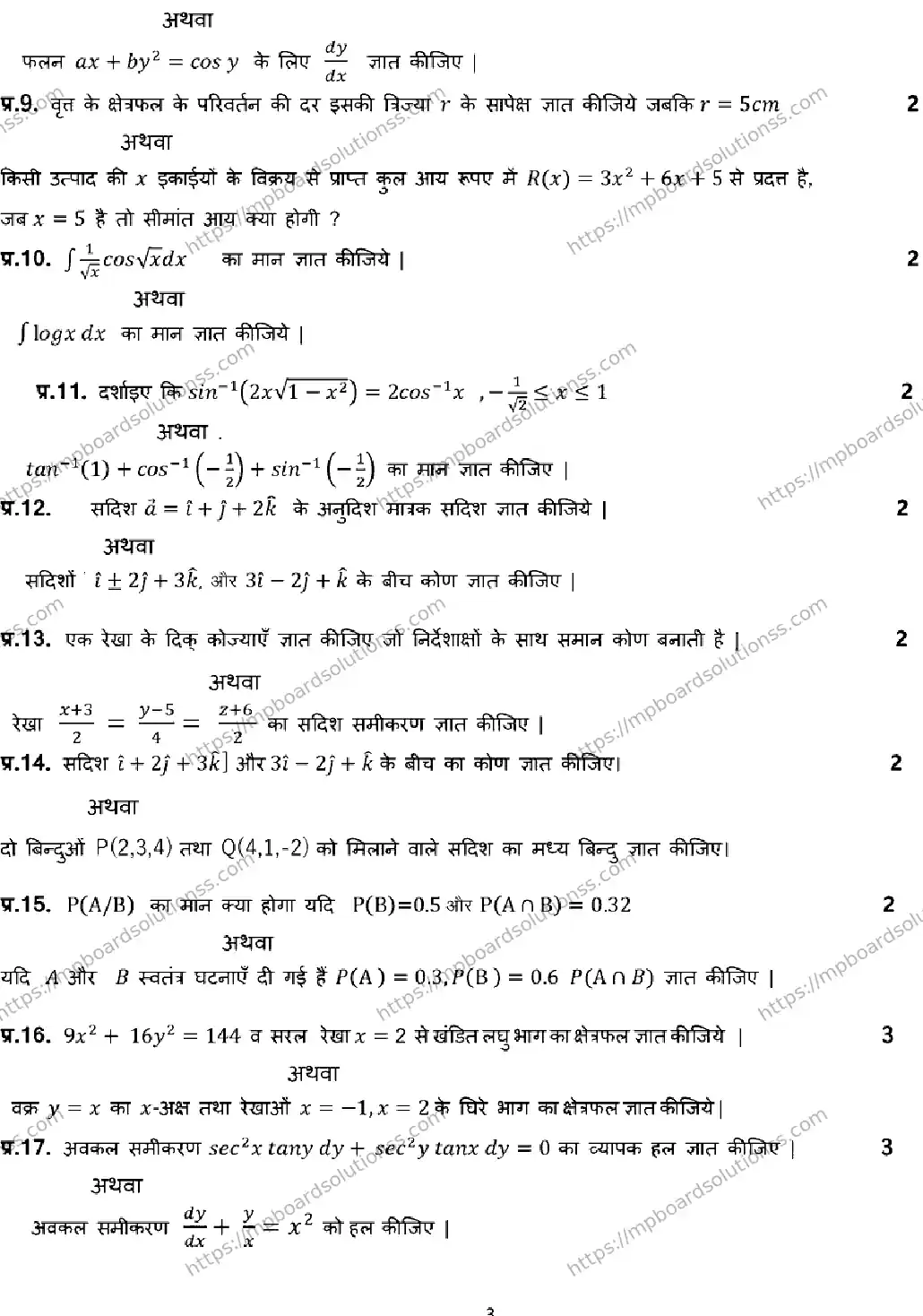 MP Board Class 12 MATH-SET-A 2023 Sample Paper Image 3