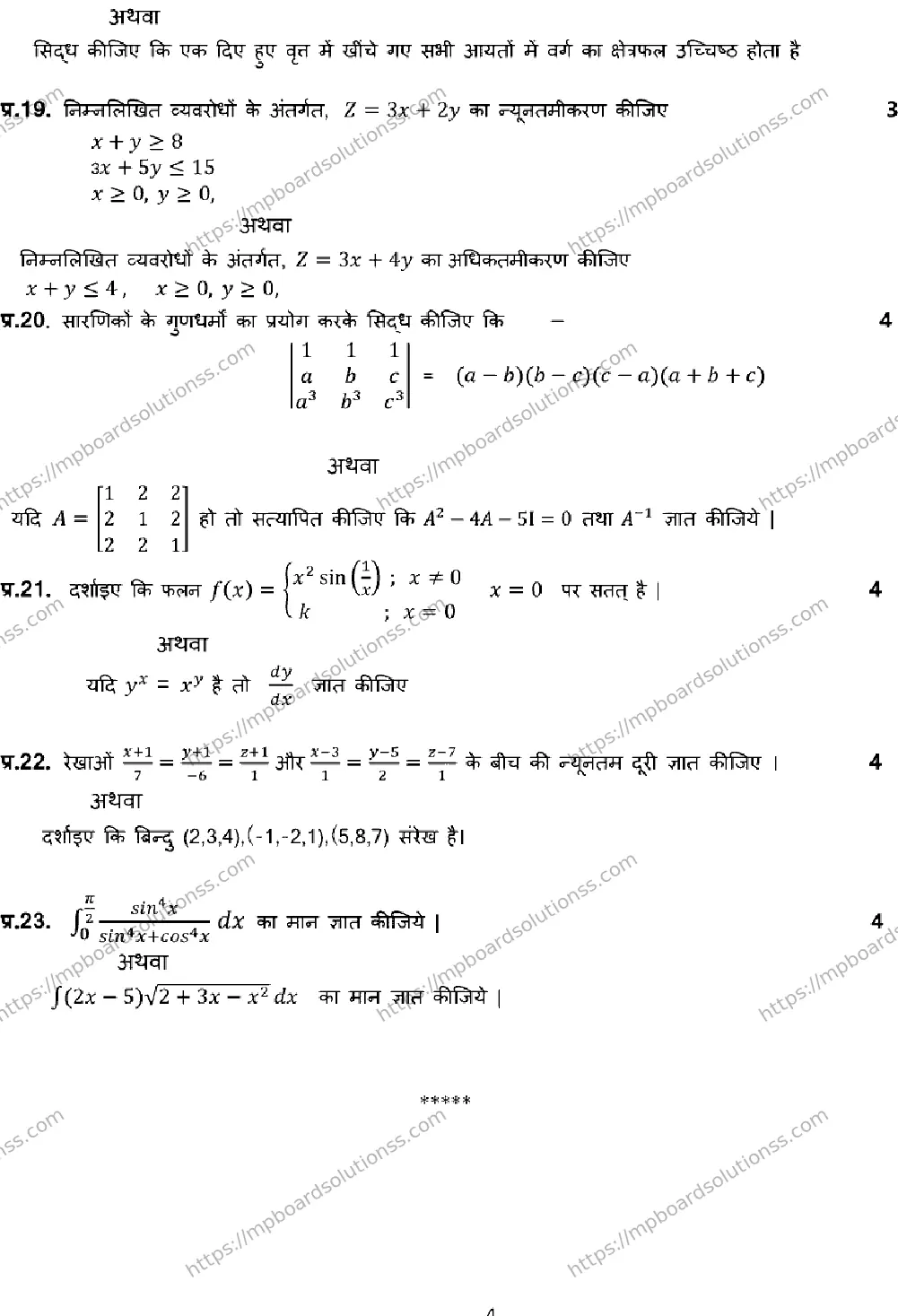 MP Board Class 12 MATH-SET-A 2023 Sample Paper Image 4