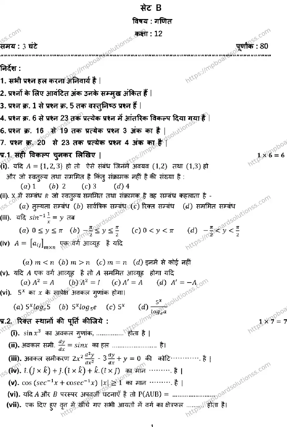 MP Board Class 12 MATH-SET-B 2023 Sample Paper Image 1