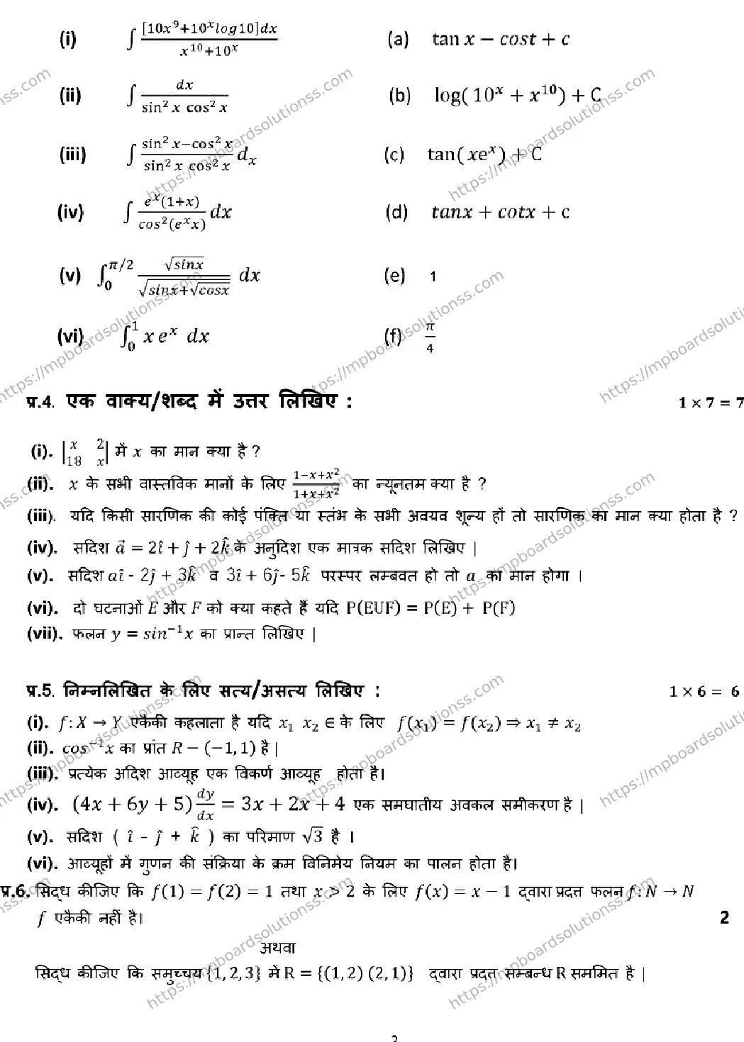 MP Board Class 12 MATH-SET-B 2023 Sample Paper Image 2