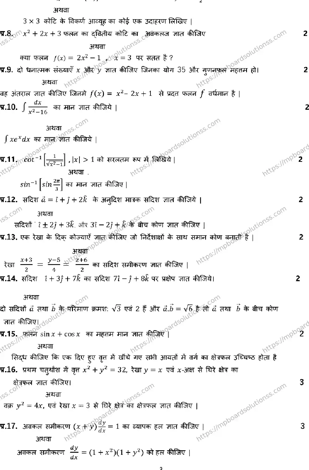 MP Board Class 12 MATH-SET-B 2023 Sample Paper Image 3