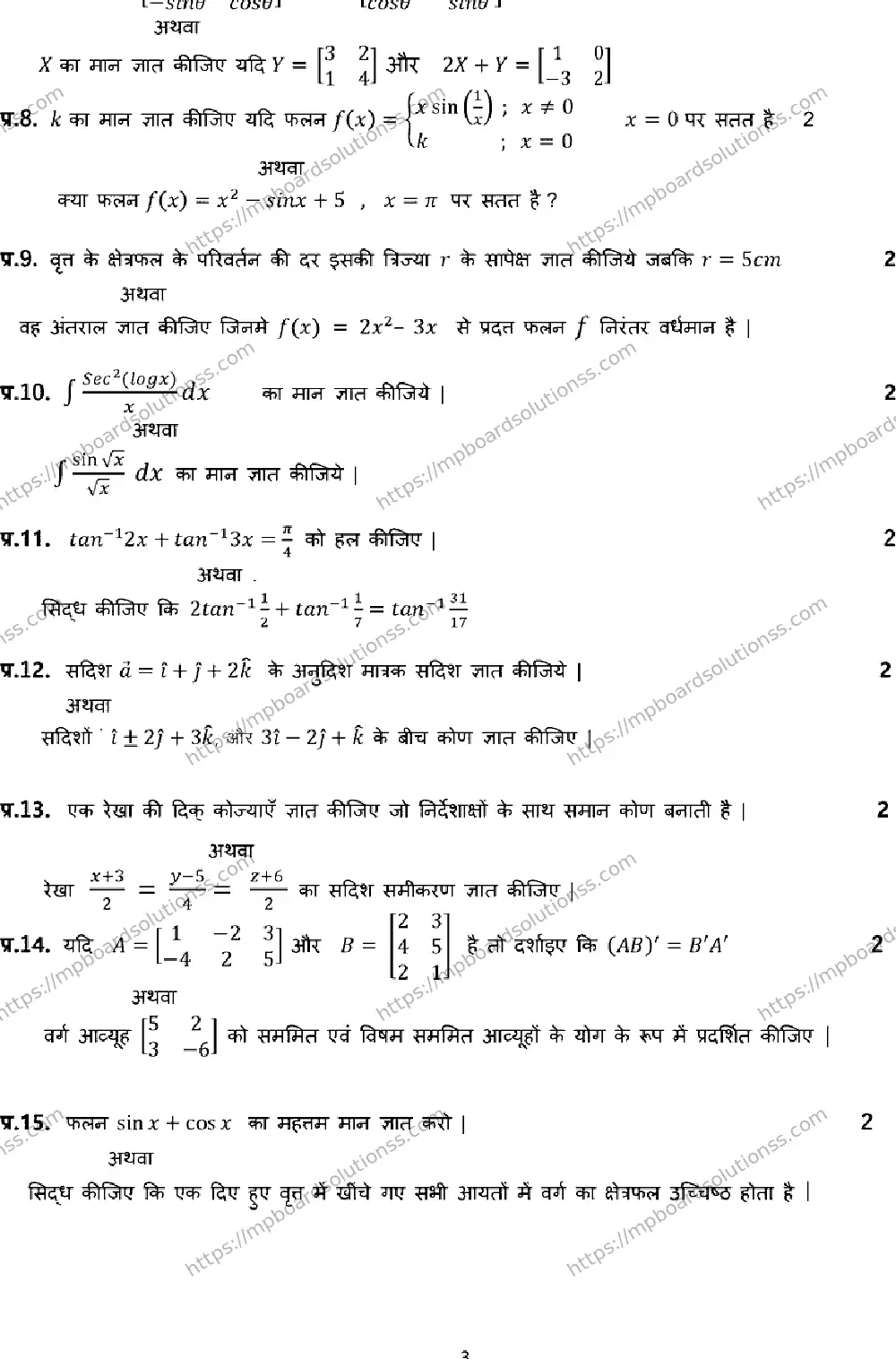 MP Board Class 12 MATH-SET-C 2023 Sample Paper Image 3