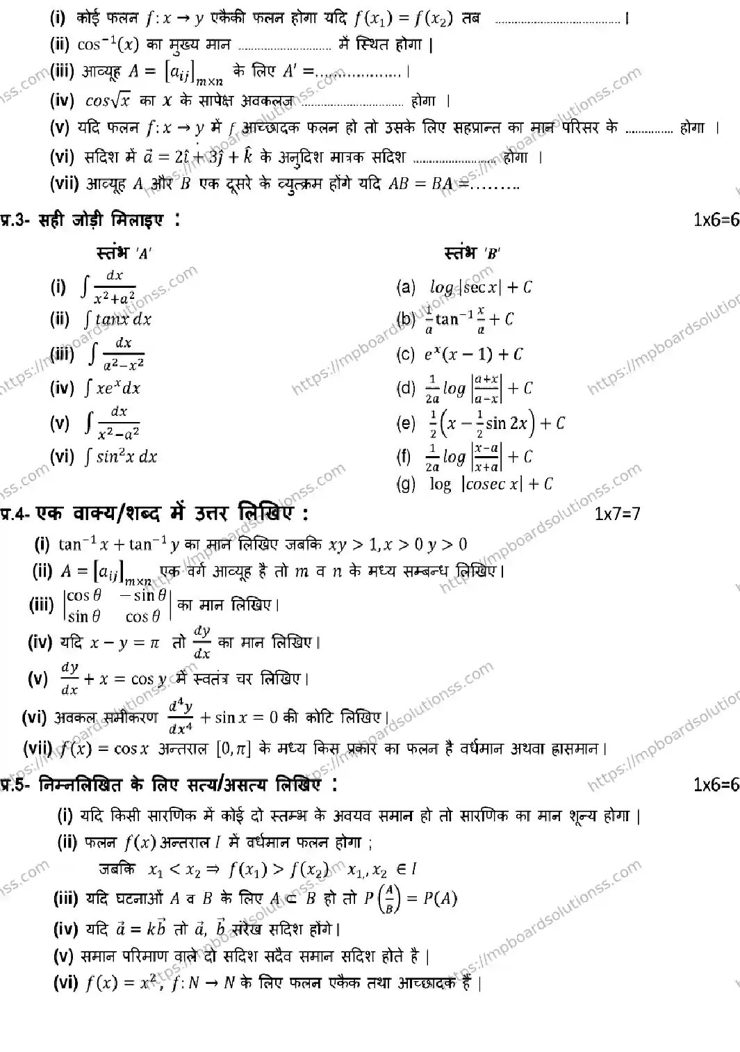 MP Board Class 12 MATH-SET-D 2023 Sample Paper Image 2