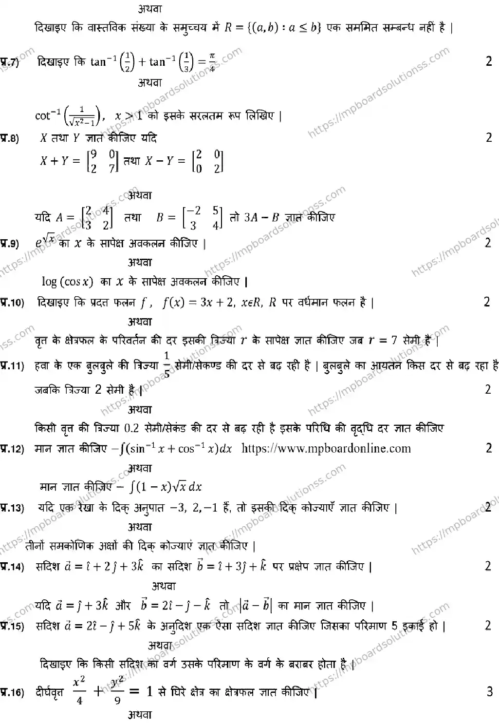MP Board Class 12 MATH-SET-D 2023 Sample Paper Image 3