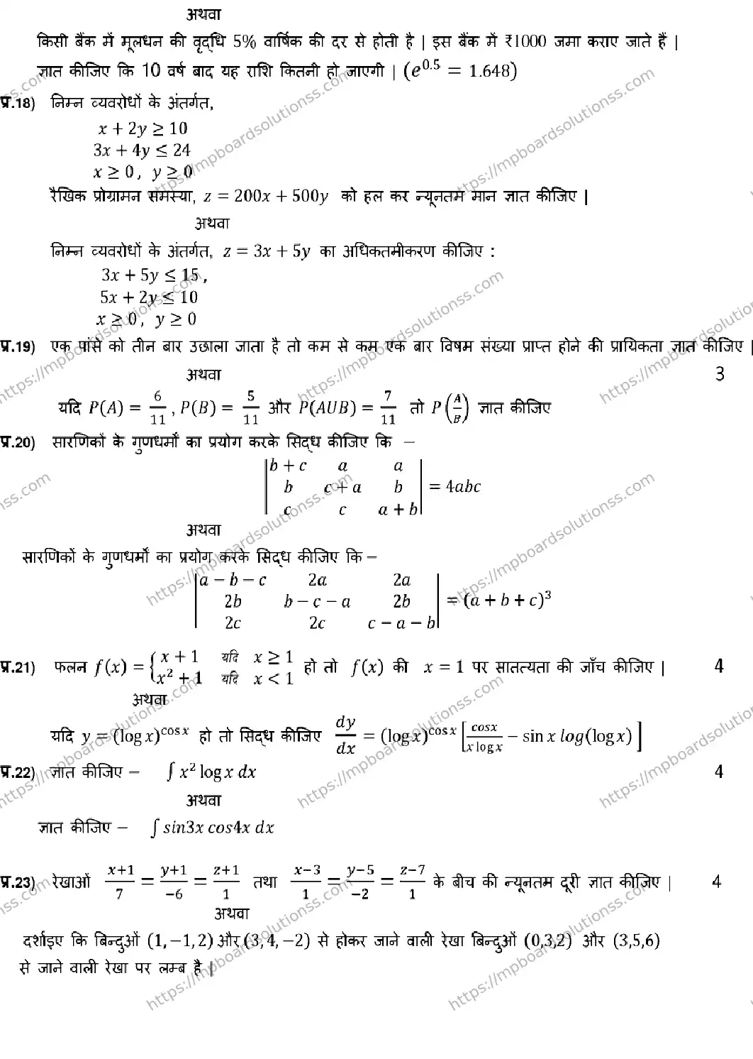 MP Board Class 12 MATH-SET-D 2023 Sample Paper Image 4