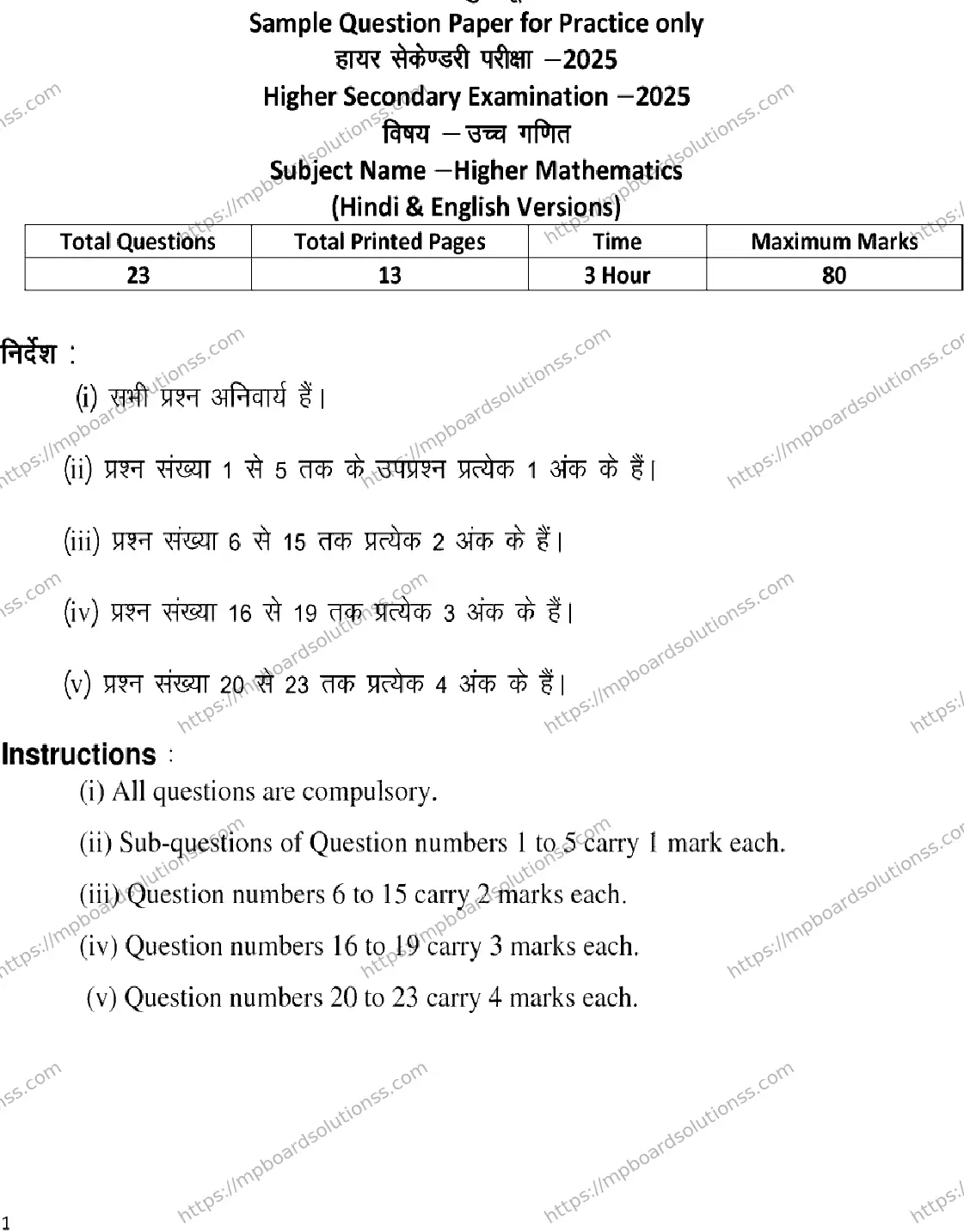 MP Board Class 12 MATHEMATICS 2025 Sample Paper Image 1