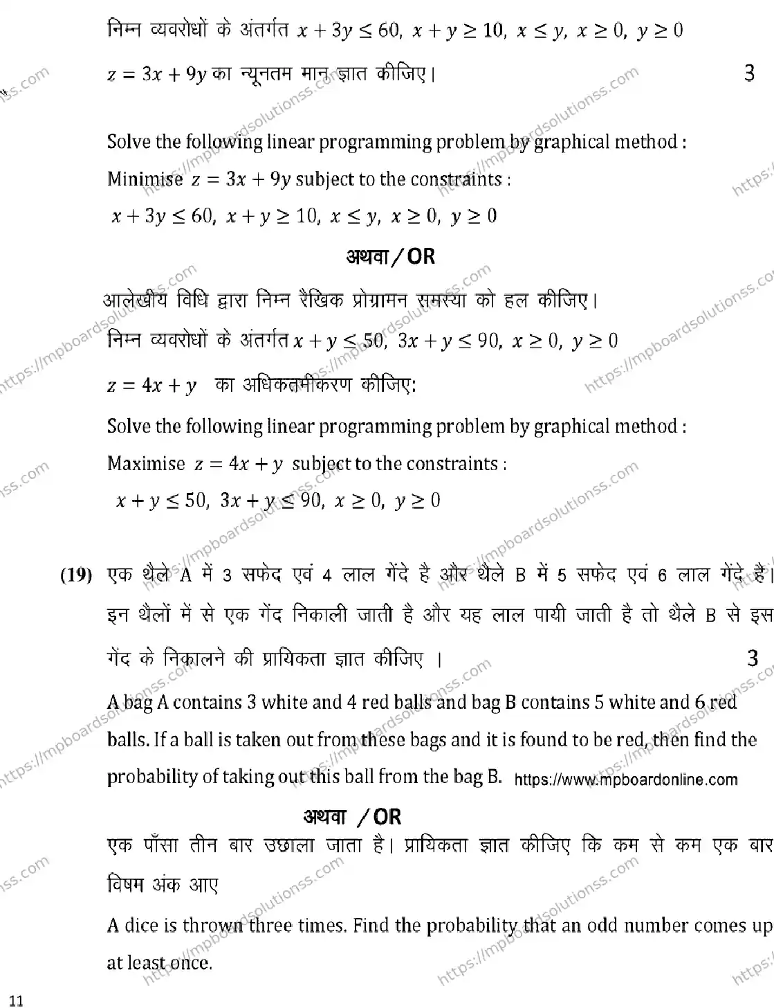 MP Board Class 12 MATHEMATICS 2025 Sample Paper Image 11