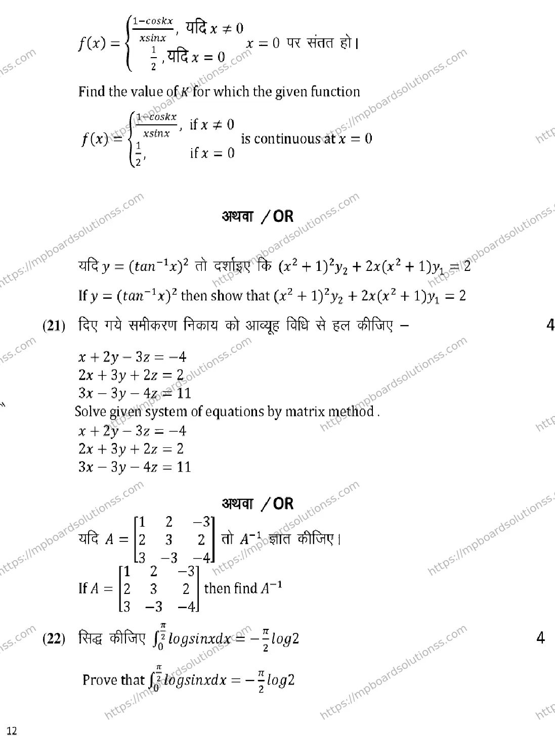 MP Board Class 12 MATHEMATICS 2025 Sample Paper Image 12