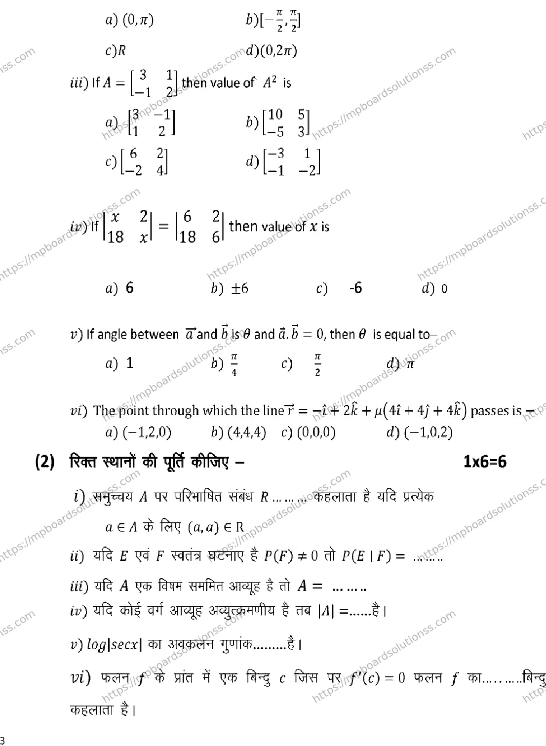 MP Board Class 12 MATHEMATICS 2025 Sample Paper Image 3