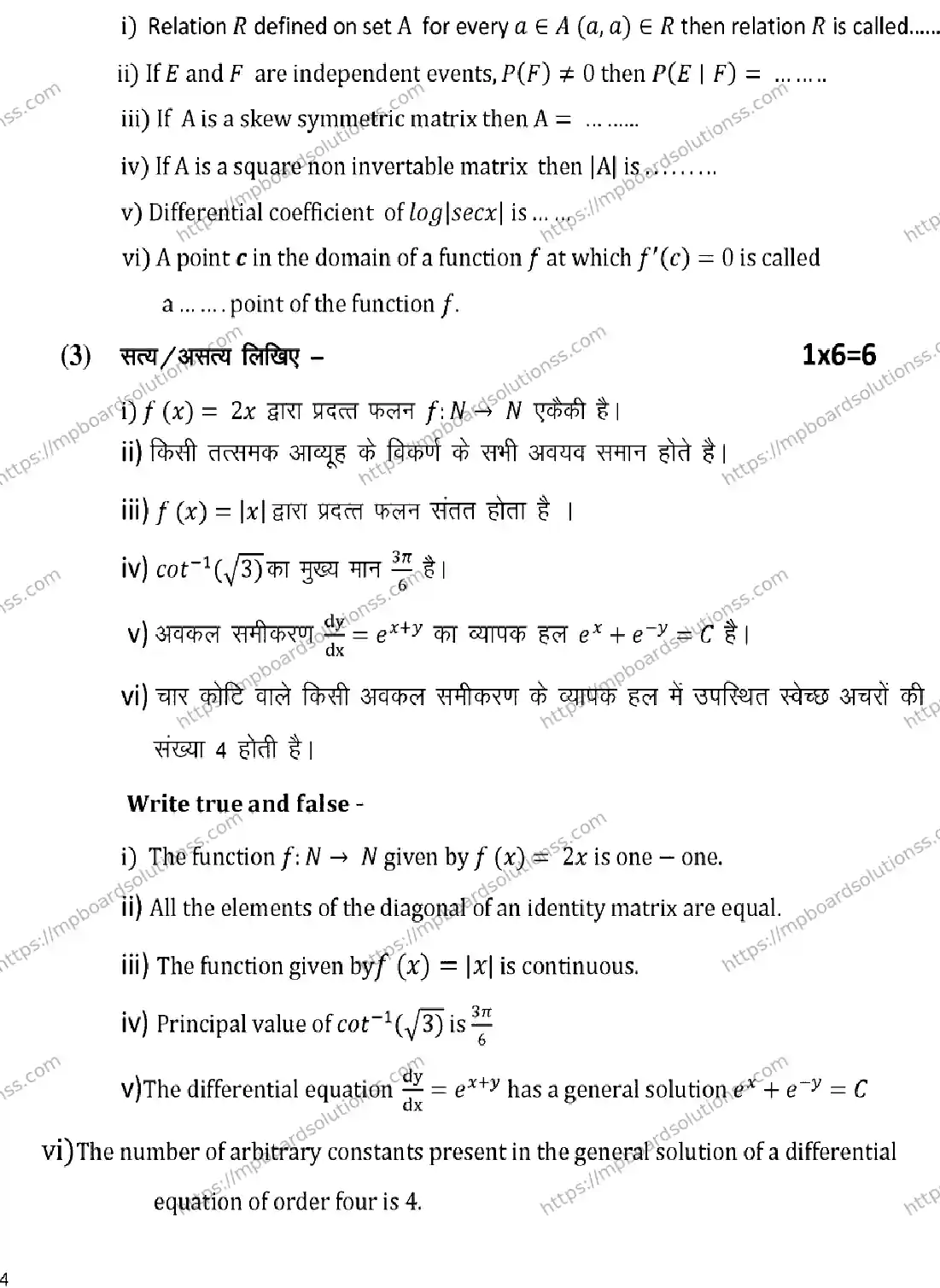 MP Board Class 12 MATHEMATICS 2025 Sample Paper Image 4