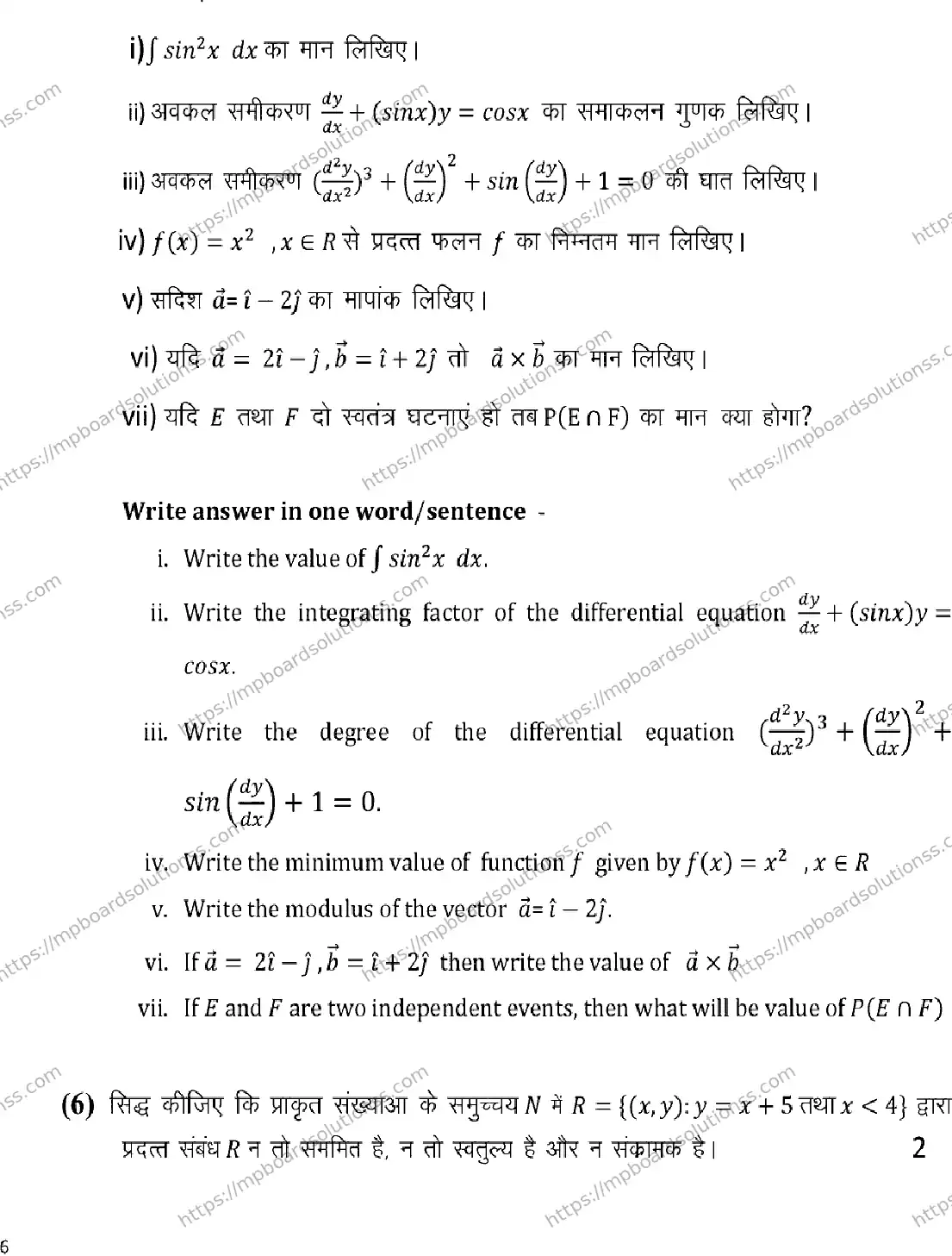 MP Board Class 12 MATHEMATICS 2025 Sample Paper Image 6