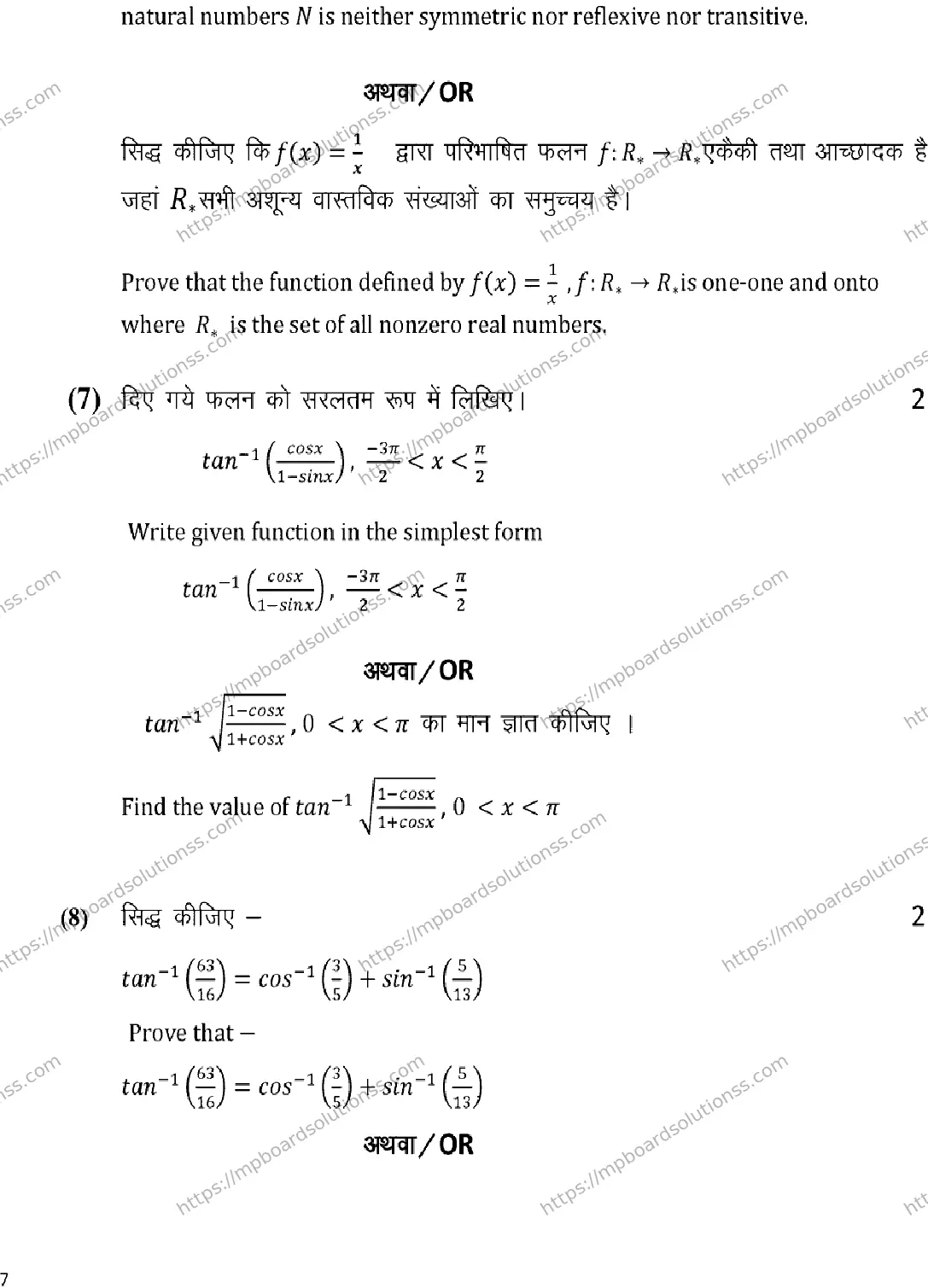 MP Board Class 12 MATHEMATICS 2025 Sample Paper Image 7