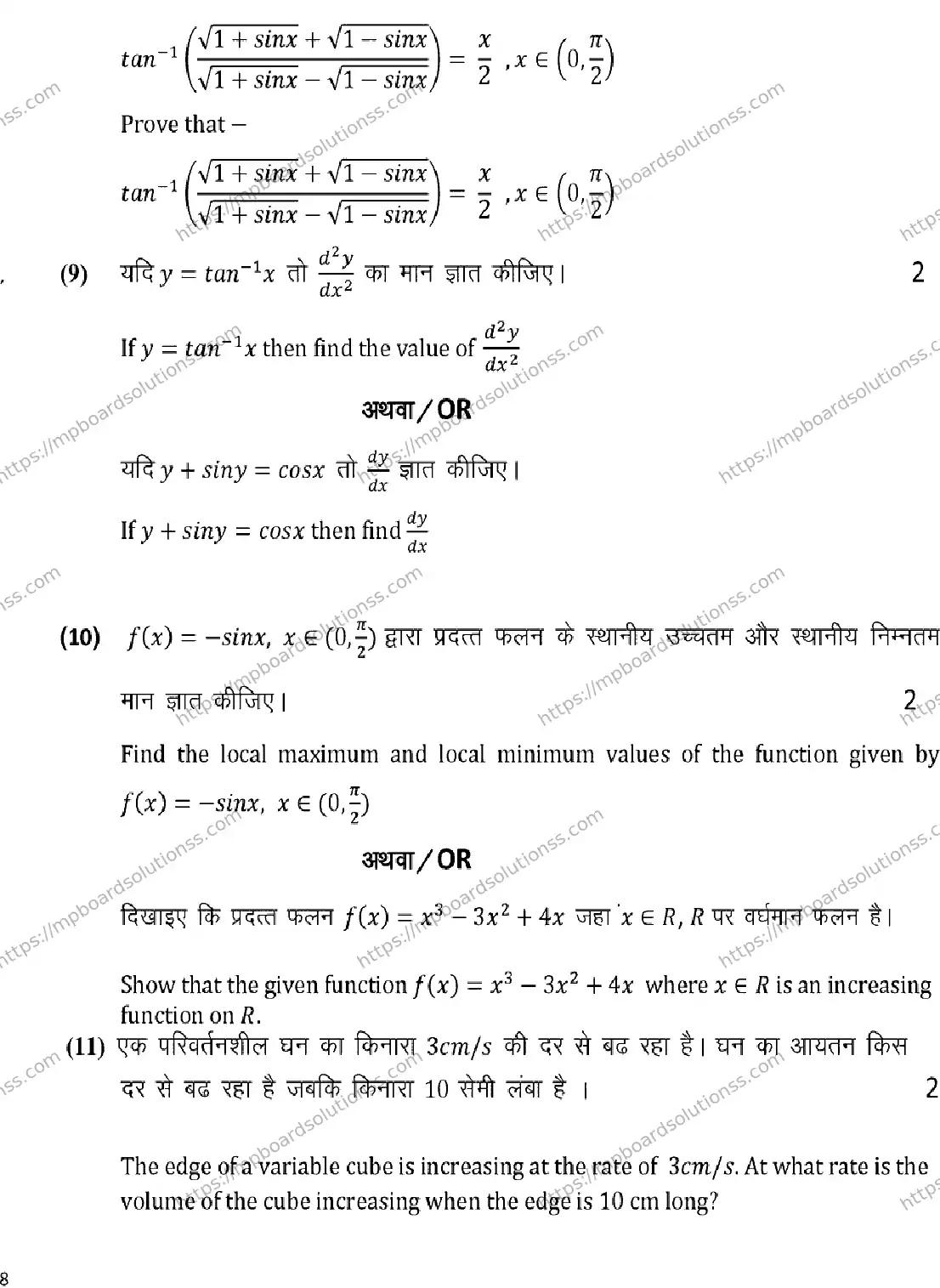 MP Board Class 12 MATHEMATICS 2025 Sample Paper Image 8