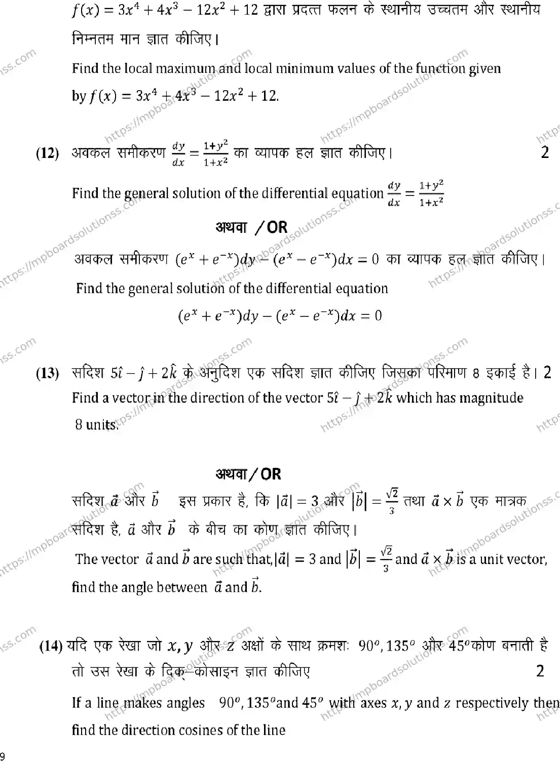 MP Board Class 12 MATHEMATICS 2025 Sample Paper Image 9