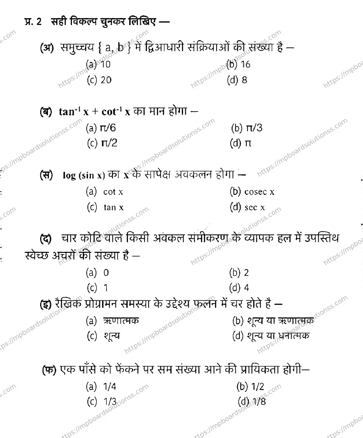 MP Board Class 12 MATHEMATICS-SET-1-231021 2021 Sample Paper Image 2