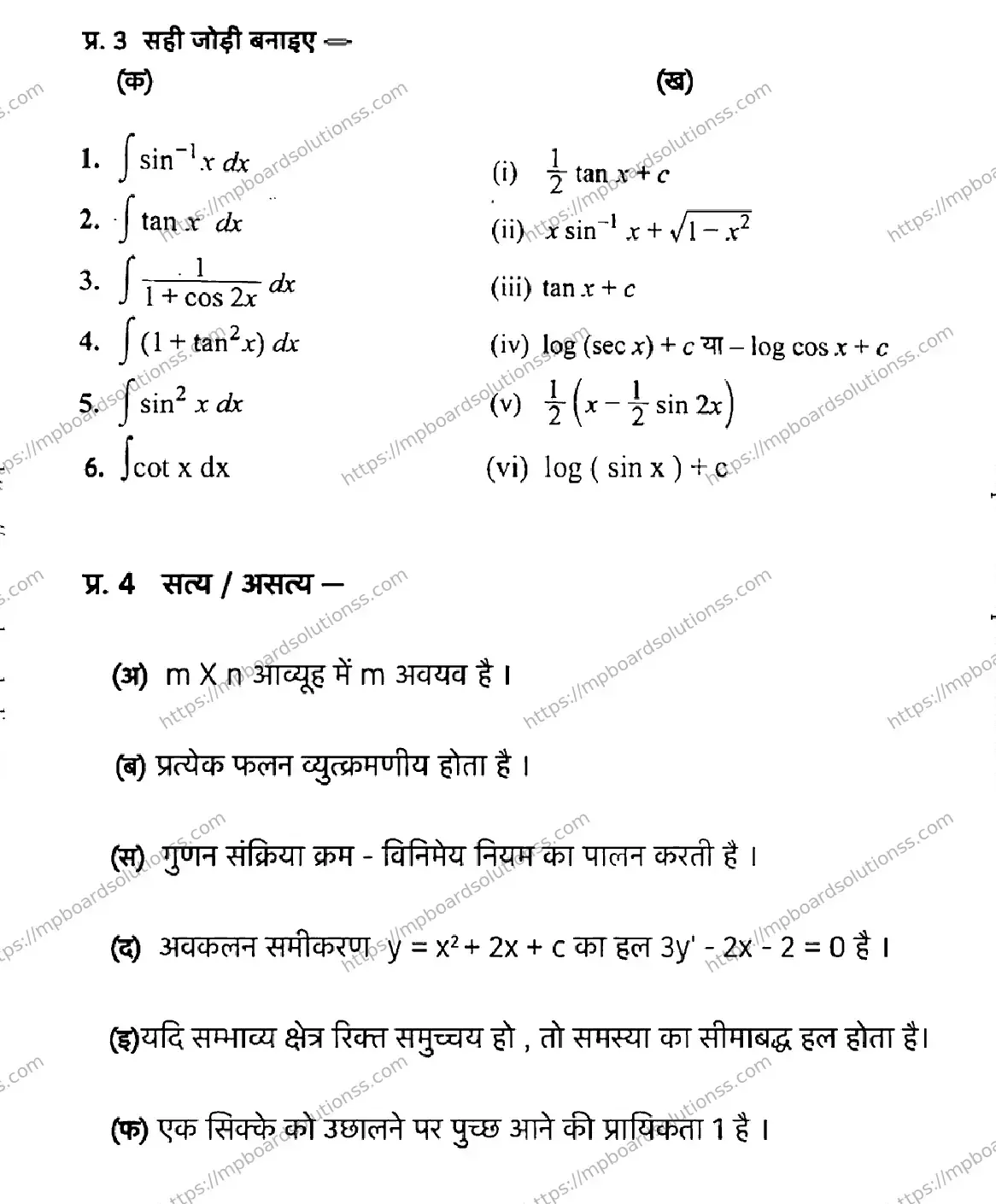 MP Board Class 12 MATHEMATICS-SET-1-231021 2021 Sample Paper Image 3