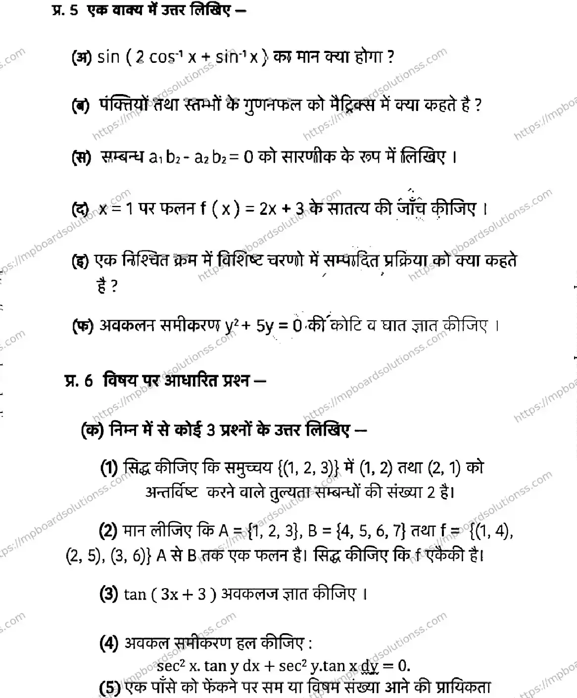 MP Board Class 12 MATHEMATICS-SET-1-231021 2021 Sample Paper Image 4