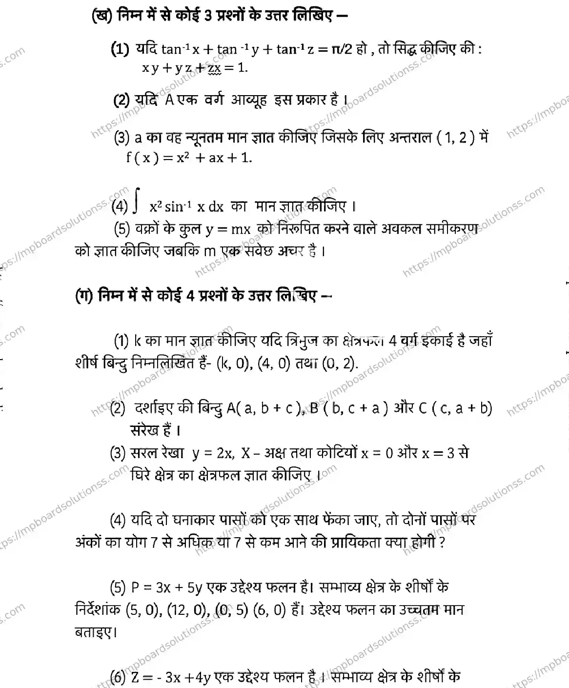 MP Board Class 12 MATHEMATICS-SET-1-231021 2021 Sample Paper Image 5