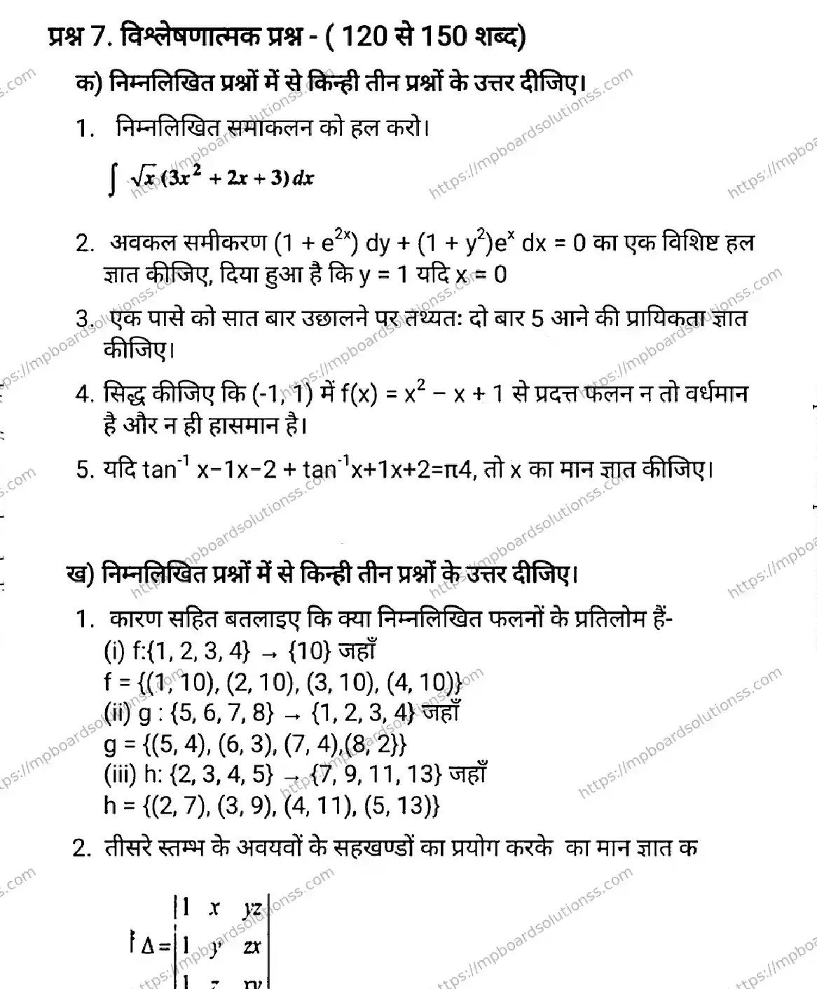 MP Board Class 12 MATHEMATICS-SET-1-231021 2021 Sample Paper Image 6