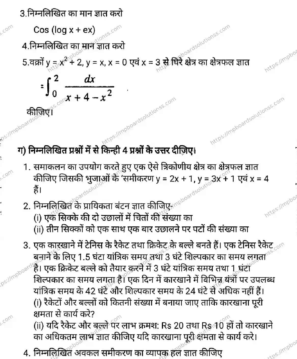 MP Board Class 12 MATHEMATICS-SET-1-231021 2021 Sample Paper Image 7