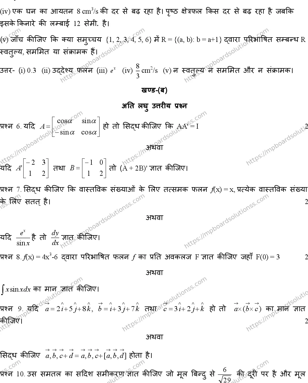 MP Board Class 12 MATHEMATICS-SET-A 2020 Sample Paper Image 3
