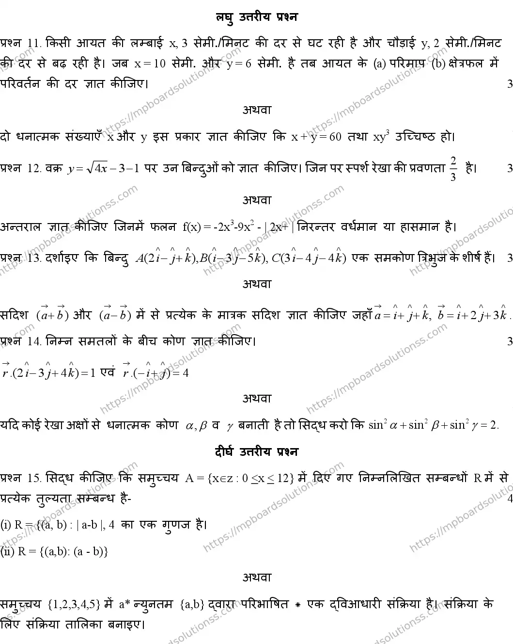 MP Board Class 12 MATHEMATICS-SET-A 2020 Sample Paper Image 4
