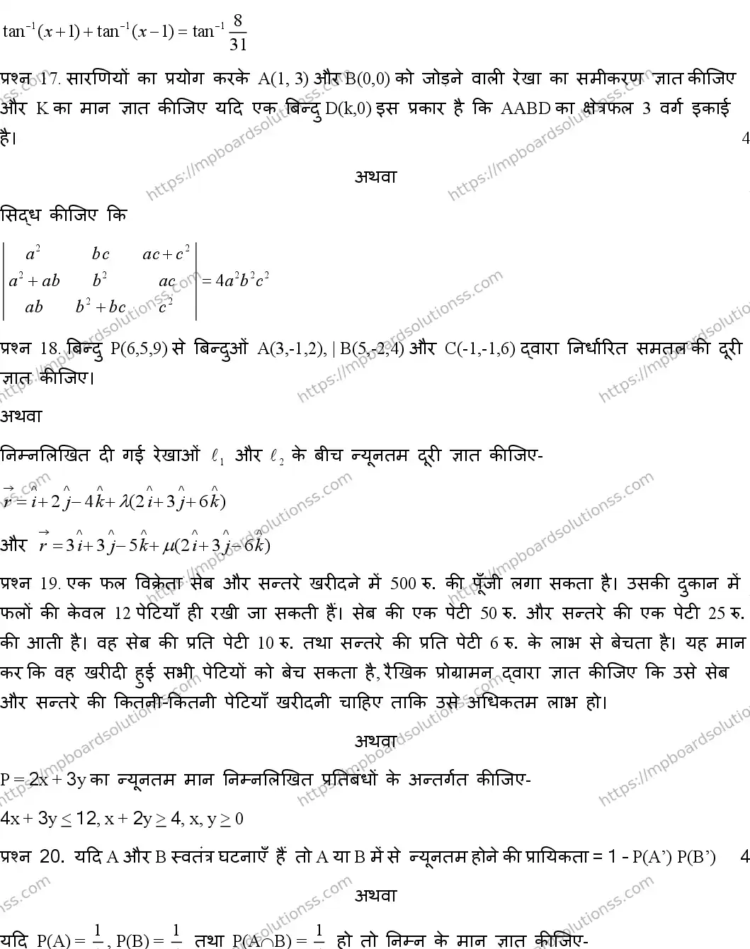 MP Board Class 12 MATHEMATICS-SET-A 2020 Sample Paper Image 5