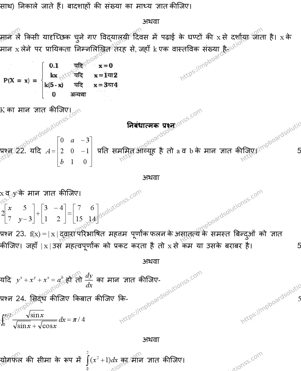 MP Board Class 12 MATHEMATICS-SET-A 2020 Sample Paper Image 6