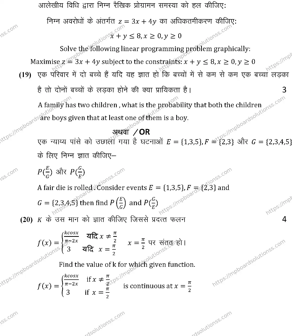 MP Board Class 12 MATHEMATICS-SET-A 2024 Sample Paper Image 10