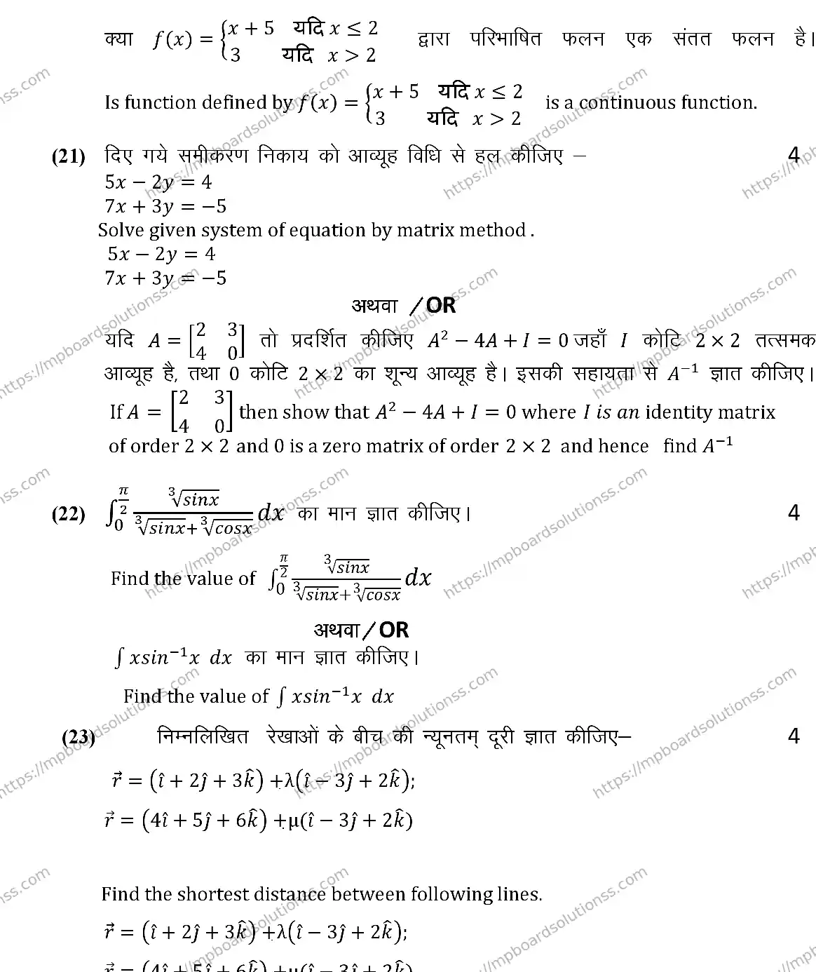 MP Board Class 12 MATHEMATICS-SET-A 2024 Sample Paper Image 11