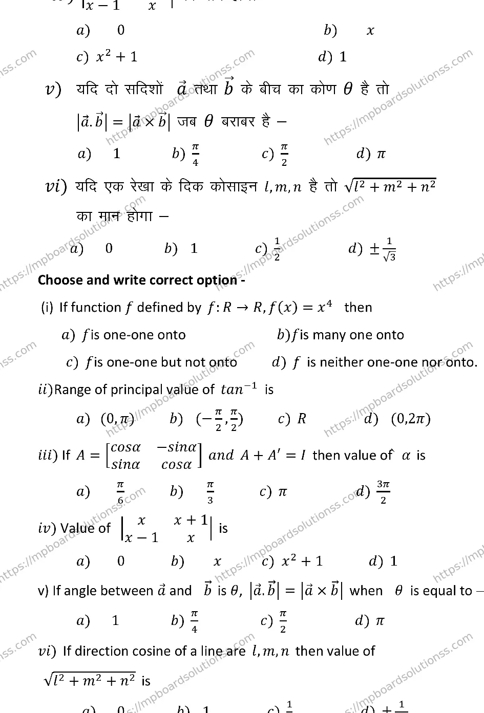 MP Board Class 12 MATHEMATICS-SET-A 2024 Sample Paper Image 2