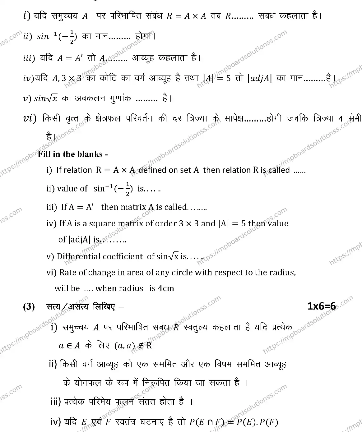 MP Board Class 12 MATHEMATICS-SET-A 2024 Sample Paper Image 3
