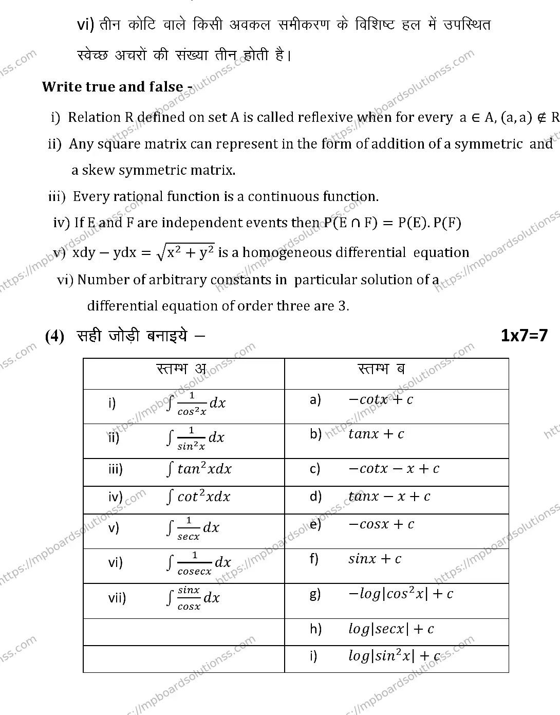 MP Board Class 12 MATHEMATICS-SET-A 2024 Sample Paper Image 4