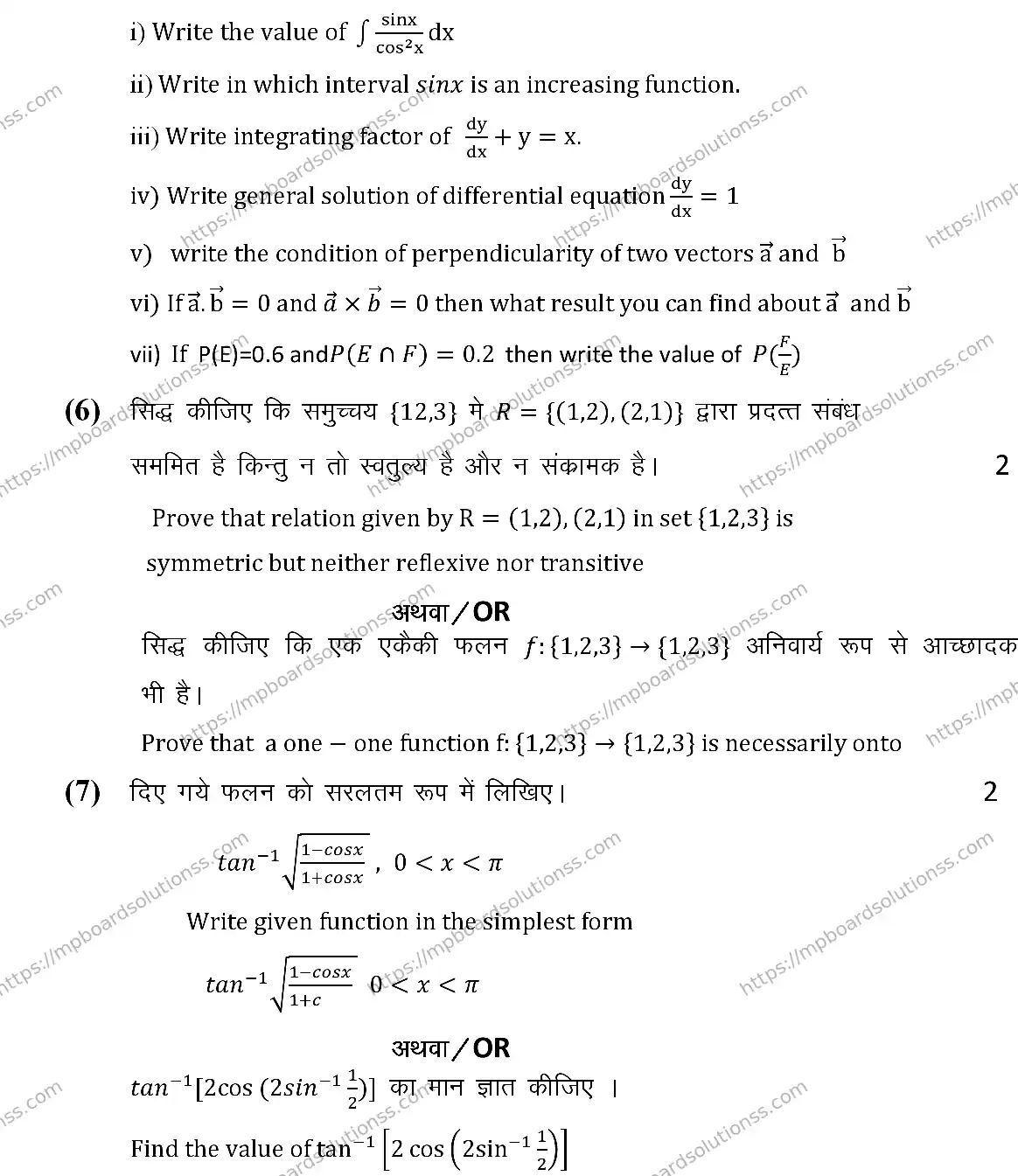 MP Board Class 12 MATHEMATICS-SET-A 2024 Sample Paper Image 6