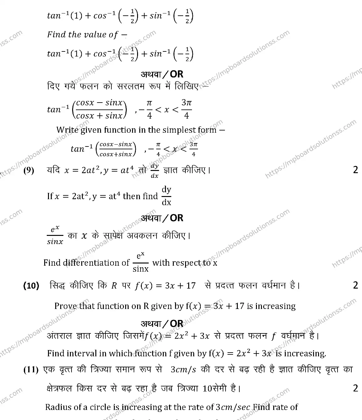 MP Board Class 12 MATHEMATICS-SET-A 2024 Sample Paper Image 7