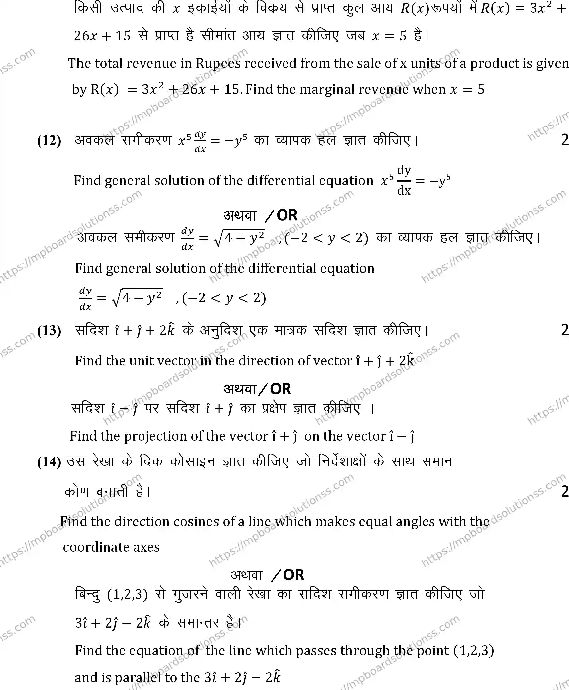 MP Board Class 12 MATHEMATICS-SET-A 2024 Sample Paper Image 8