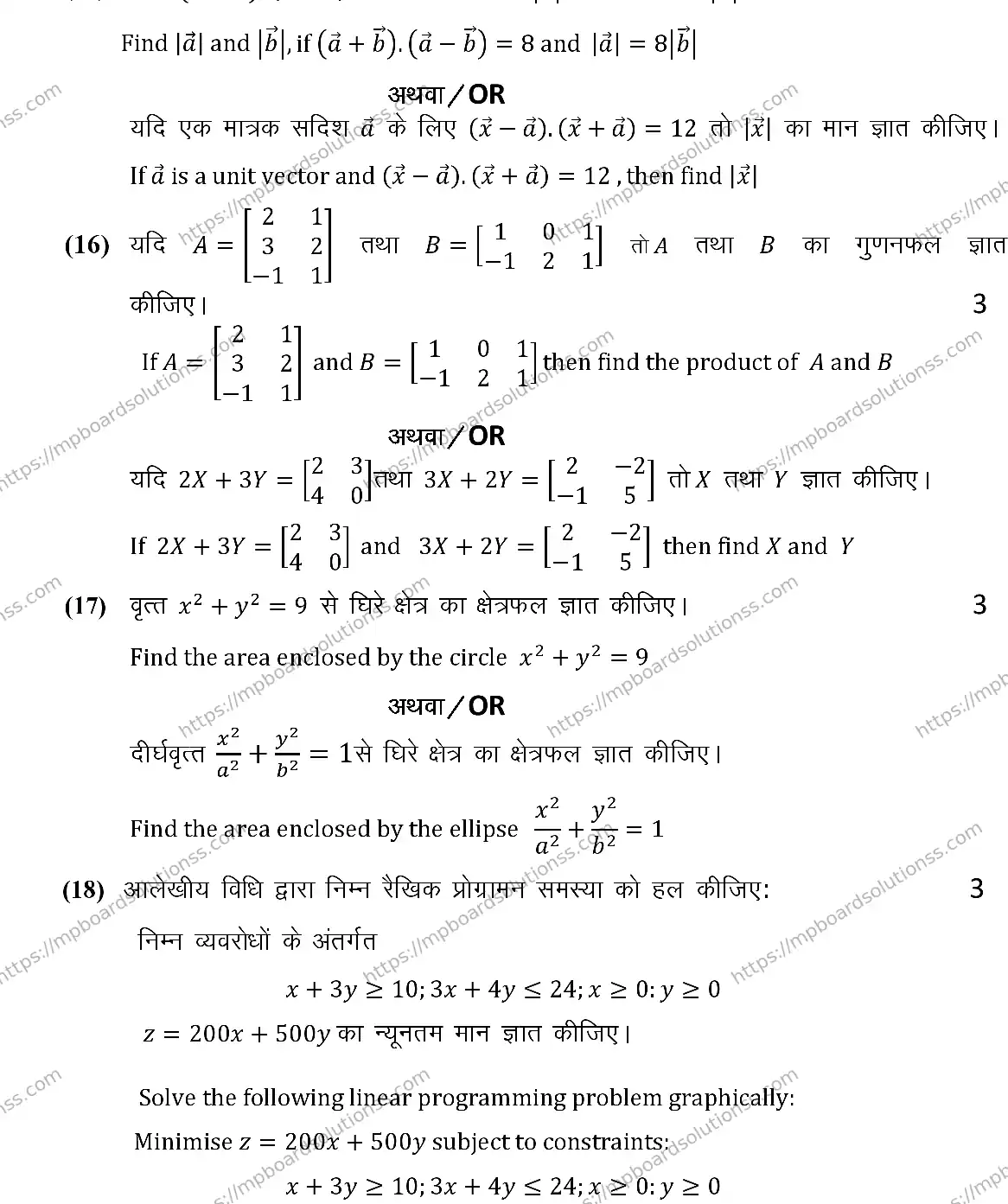 MP Board Class 12 MATHEMATICS-SET-A 2024 Sample Paper Image 9