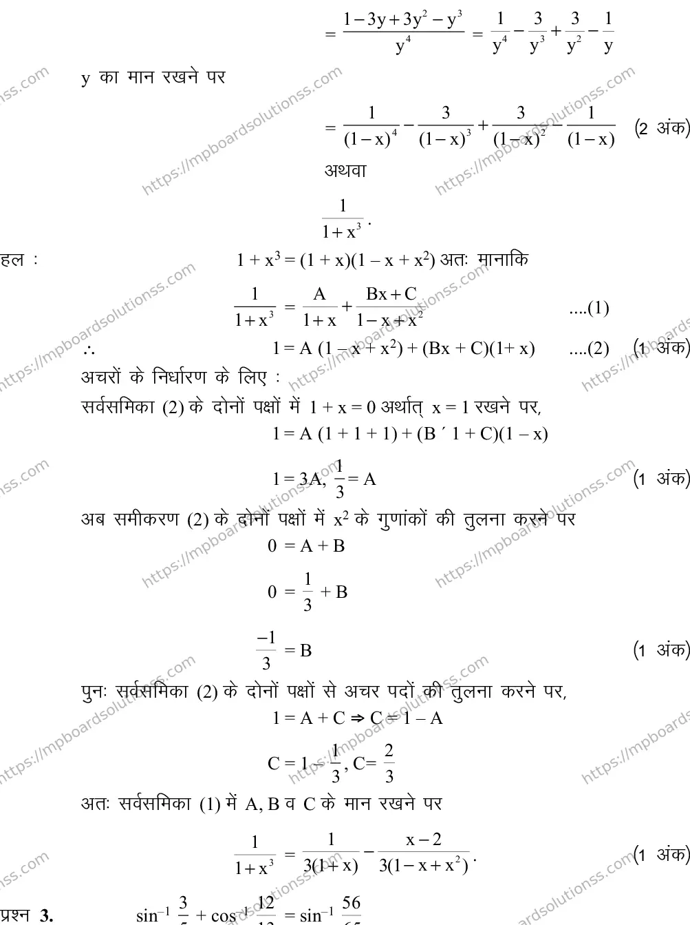 MP Board Class 12 MATHS-12-356573 2018 Sample Paper Image 10